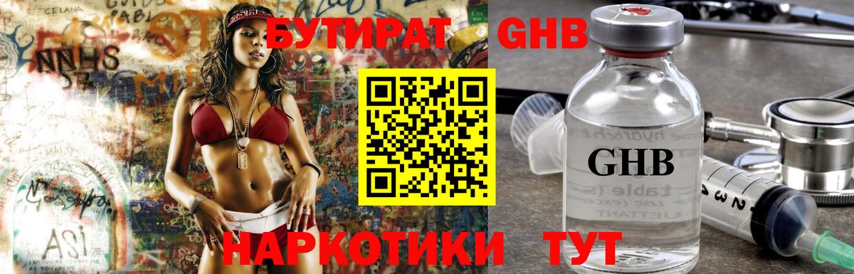 БУТИРАТ бутандиол Дубна