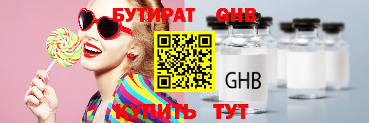 Дубна  Бутират жидкий экстази  Вход с VPN 
