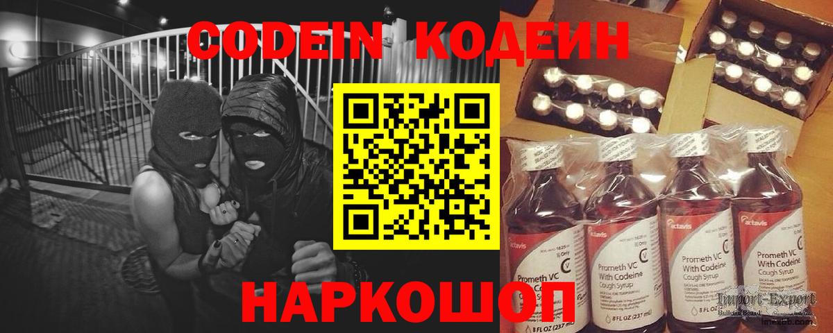 Codein напиток Lean (лин)  Вход с VPN  Кодеин напиток Lean (лин)  Дубна 